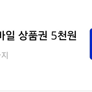 gs편의점 모바일상품권 5천원권 이미지