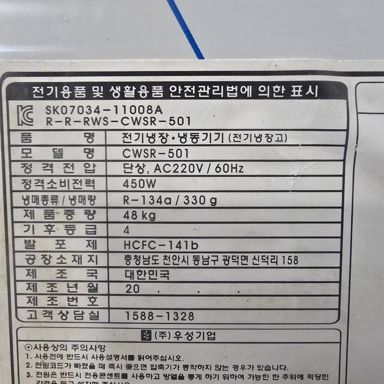업소용 사리 냉장고 냉각기 우성 60리터 급냉 냉면 24년식 이미지