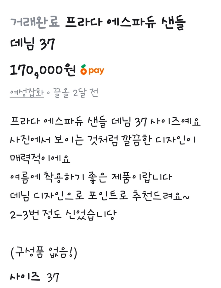 프라다 대님 에스파듀샌들 이미지