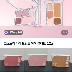 (미개봉) 코스노리 마이 모먼트 아이 팔레트 3종 이미지