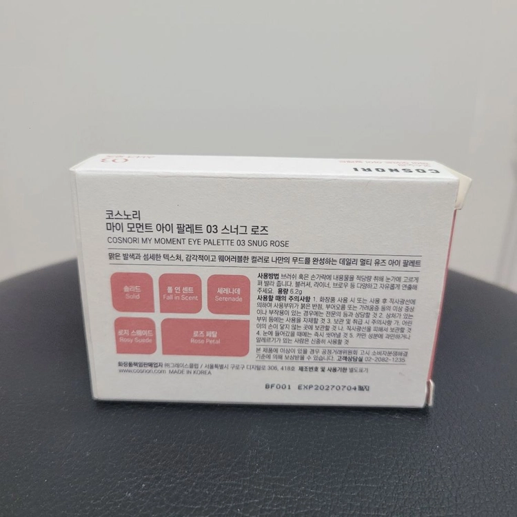 (미개봉) 코스노리 마이 모먼트 아이 팔레트 3종 이미지