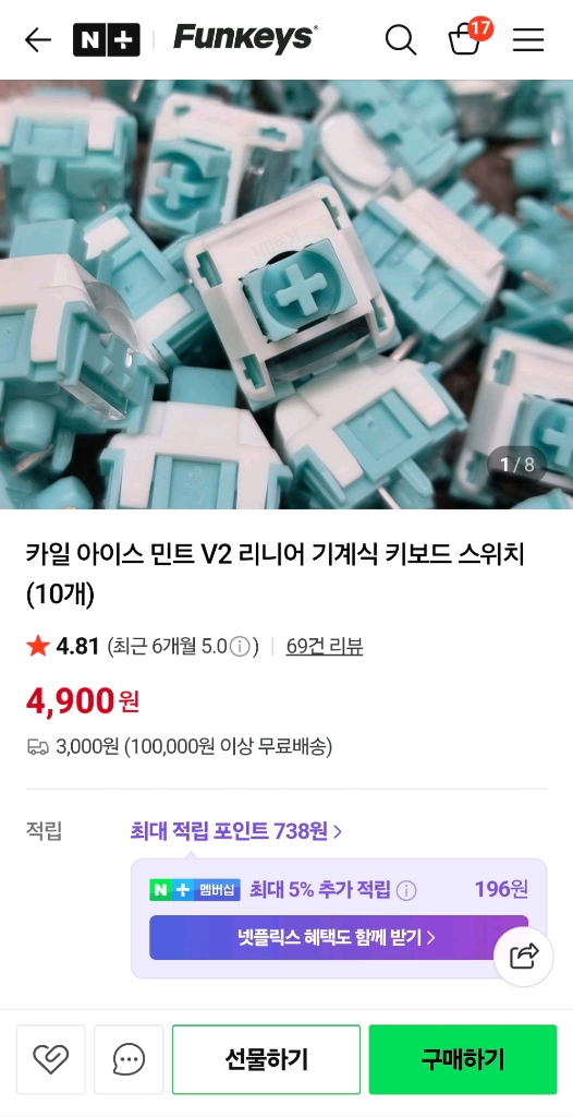카일아이스민트v2 키보드스위치 96개 이미지