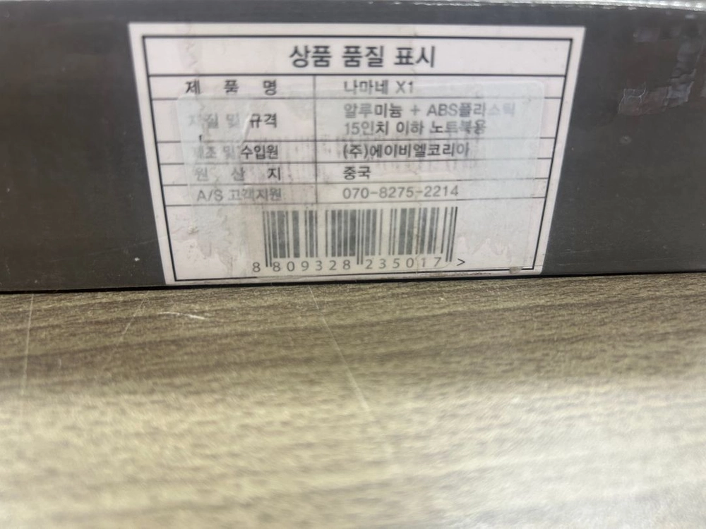 에이비엘코리아 에이블 나마네 X1 노트북 거치대 미개봉 새상품 이미지