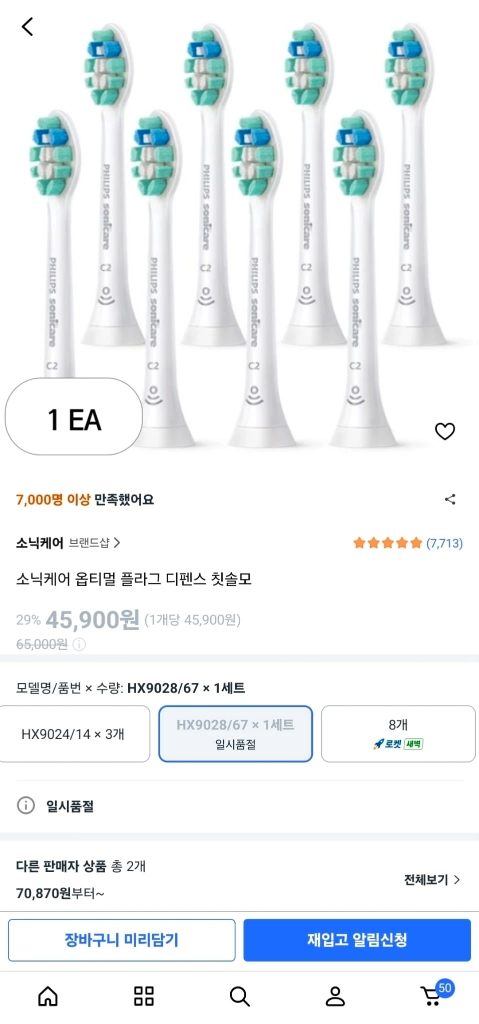 정품 필립스 전동칫솔 충전식 교체용 브러시 헤드 밀봉 새제품 / 소닉케어 옵티멀 플라그 디펜스 칫솔모 8개세트 이미지