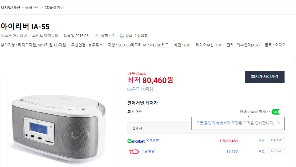 아이리버 시디 플레이어 IA55 이미지