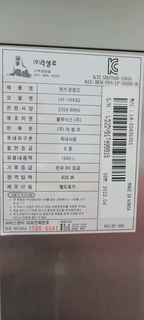 4도어 라셀르 대형 전기 온장고 1045L (LH-1043G) 보온고/핫박스 45박스 뷔페/함바/구내식당 이미지