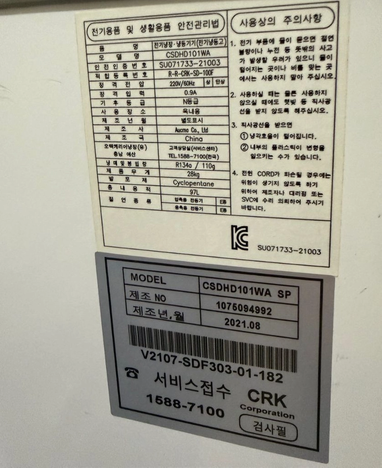 냉동고 97리터/캐리어/CSDHD101WA SP 97L 업소용 냉동고 이미지