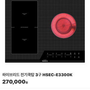 한샘 하이브리드 3구 전기쿡탑 (2구인덕션/1구하이라이트) 이미지