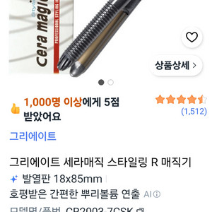 그리에이트 고데기 이미지