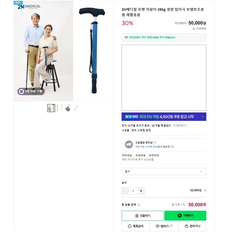 2H메디컬 290g 경량 포켓 지팡이 이미지