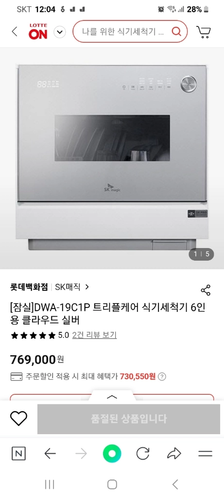 SK매직 식기세척기 트리플케어 DWA-19C1P(6인용,A급,설치도해드림) 이미지