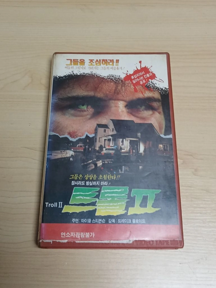 공포영화 오컬트 흑마술 요괴 괴물 호러 트롤 2 비디오 테이프 이미지