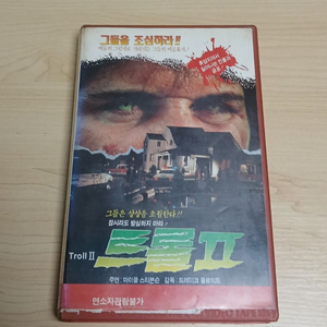 공포영화 오컬트 흑마술 요괴 괴물 호러 트롤 2 비디오 테이프 이미지