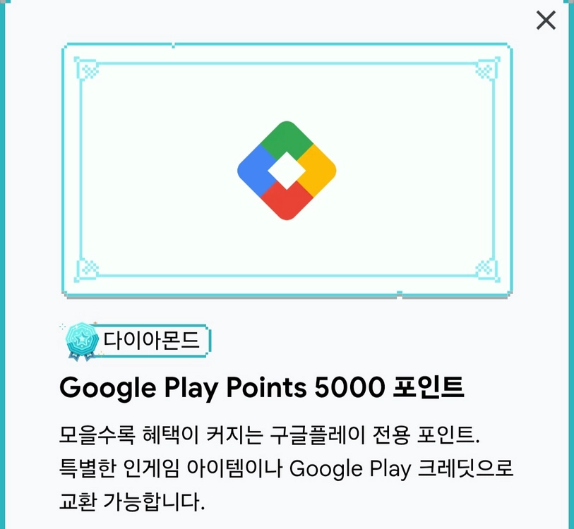 구글 플레이포인트 100~5000p 1:12(대량구매할인) - 안심되는 중고거래