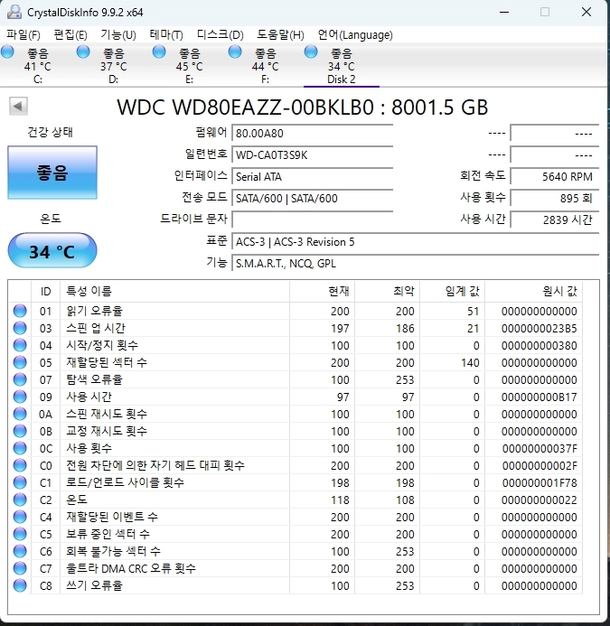 WD 8TB 내장형 하드디스크 이미지