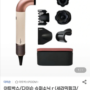 다이슨 슈퍼소닉r /패들브러쉬/파우치 (정품) 이미지