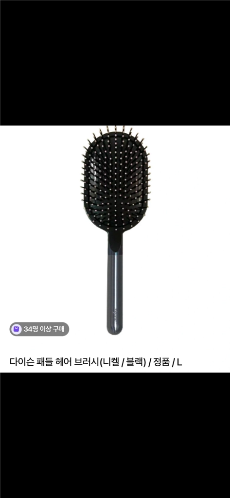 다이슨 슈퍼소닉r /패들브러쉬/파우치 (정품) 이미지