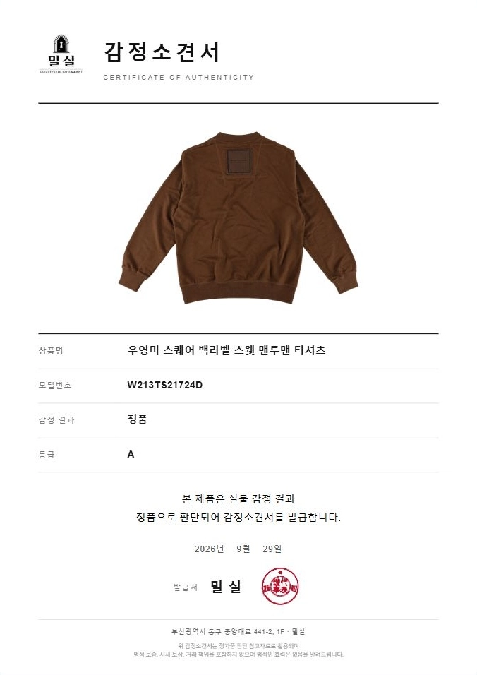 우영미 스퀘어 백라벨 스웻 맨투맨 티셔츠 이미지