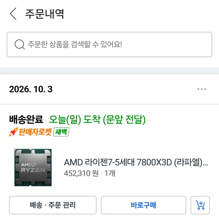 7800X3D (미개봉)새제품 판매합니다. 이미지