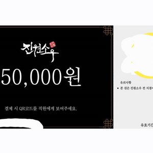 진원소우 무한리필 5만원 식사권 이미지