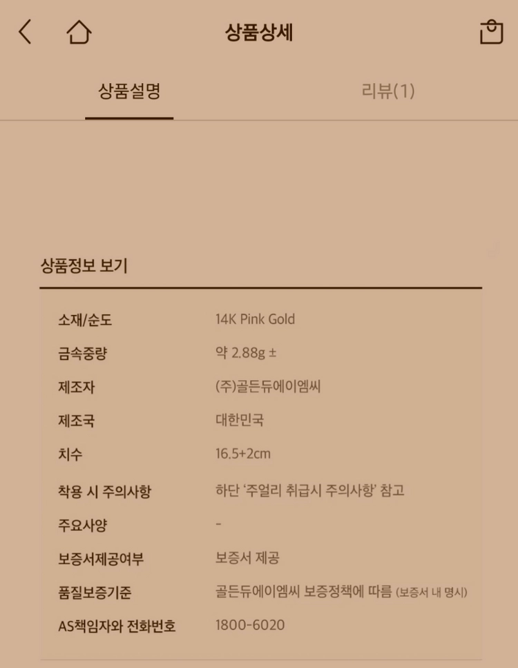 [로제도르 정품] 14K 로마쥬 팔찌 핑크골드 282301191 / 10월 구매 / 1회 시착 이미지