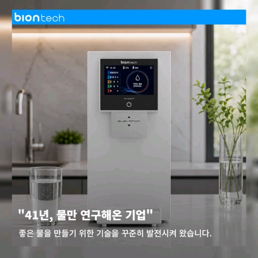 바이온텍 알칼리 이온수기 BTC-5005 정수기 이미지