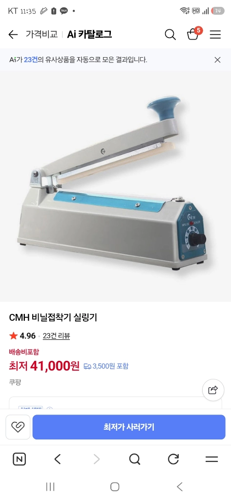 가정용실링기 필름접착기 이미지