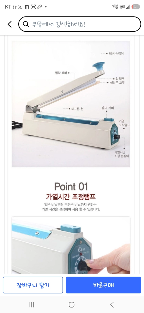가정용실링기 필름접착기 이미지