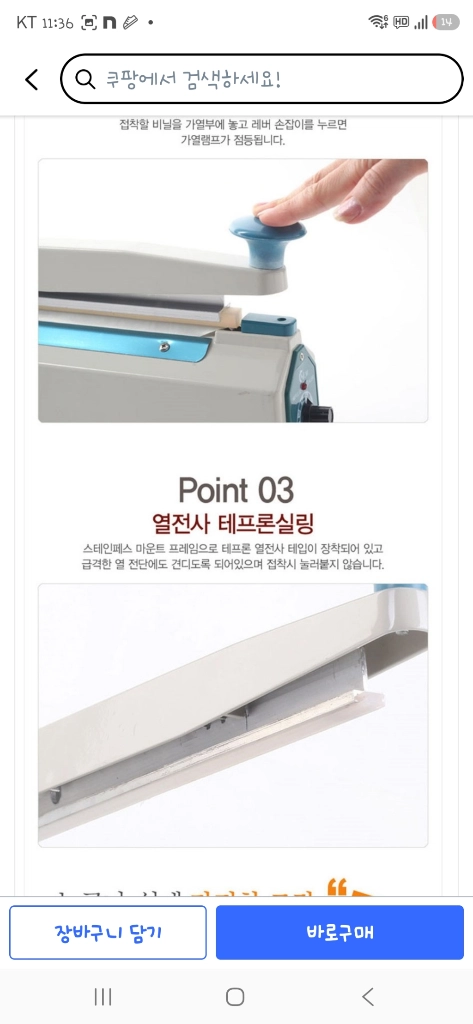 가정용실링기 필름접착기 이미지