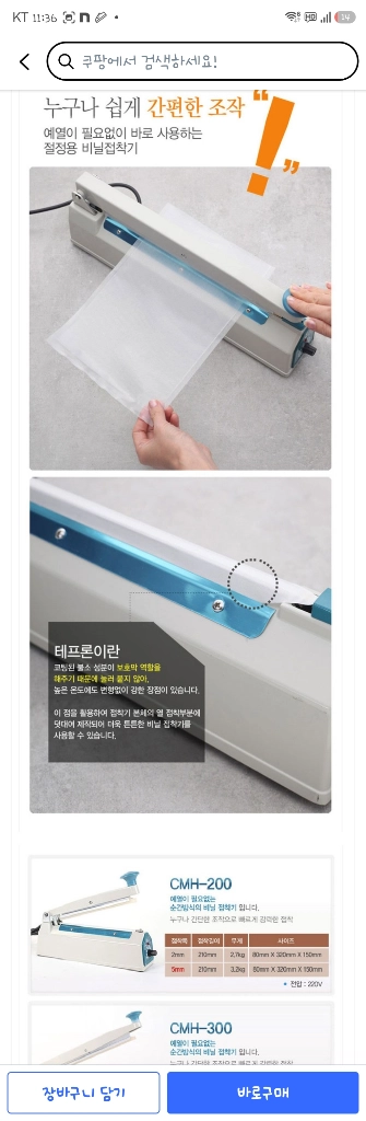가정용실링기 필름접착기 이미지