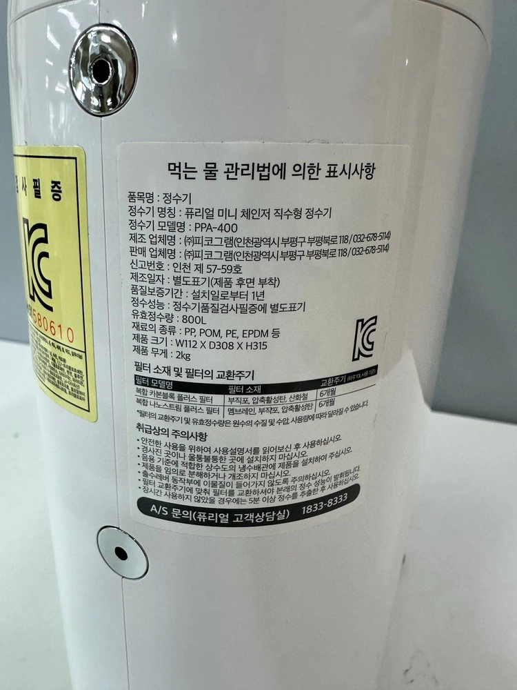 퓨리얼 미니체인저 직수 정수기 (PPA-400) 퓨어화이트 이미지