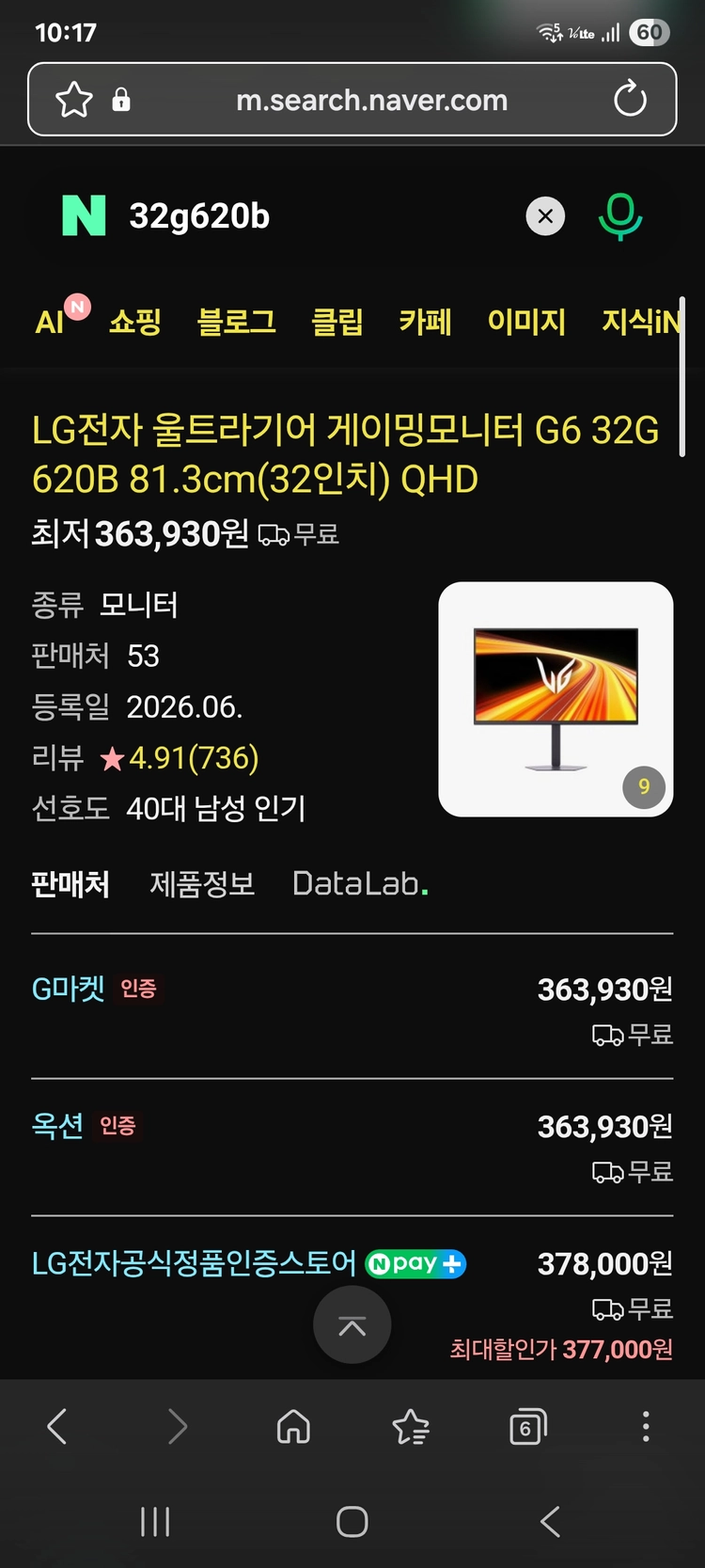 LG 울트라기어 32인치 G6 32G620B QHD 200HZ 게이밍 - 안심되는 중고거래