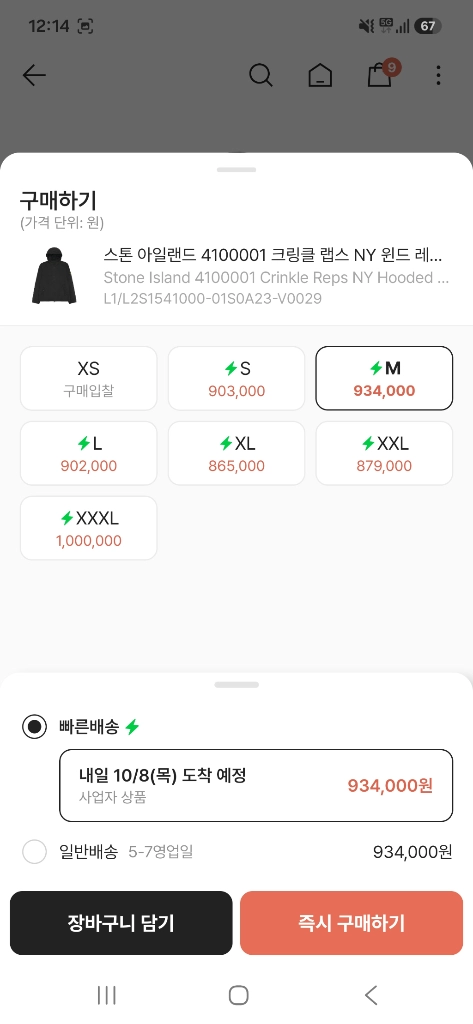 스톤아일랜드 26FW 클링클랩스 바람막이 이미지
