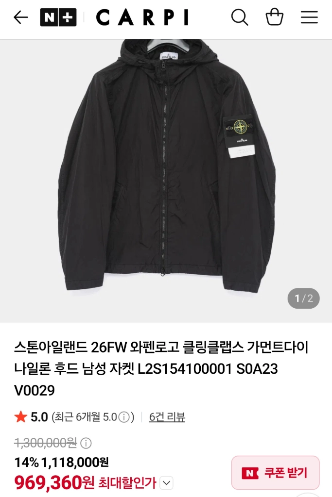 스톤아일랜드 26FW 클링클랩스 바람막이 이미지