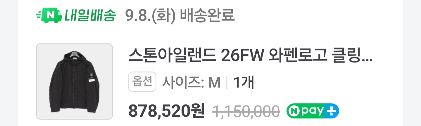 스톤아일랜드 26FW 클링클랩스 바람막이 이미지