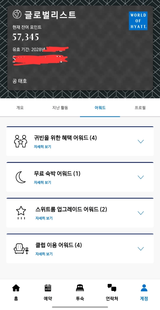 Hyatt 하얏트 어워드 및 숙박권 양도 - 안심되는 중고거래