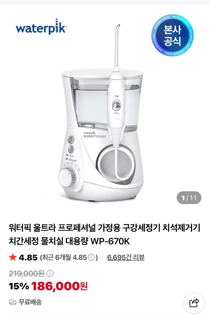 워터픽 WP-670K 울트라 프로페셔널 구강세정기 이미지
