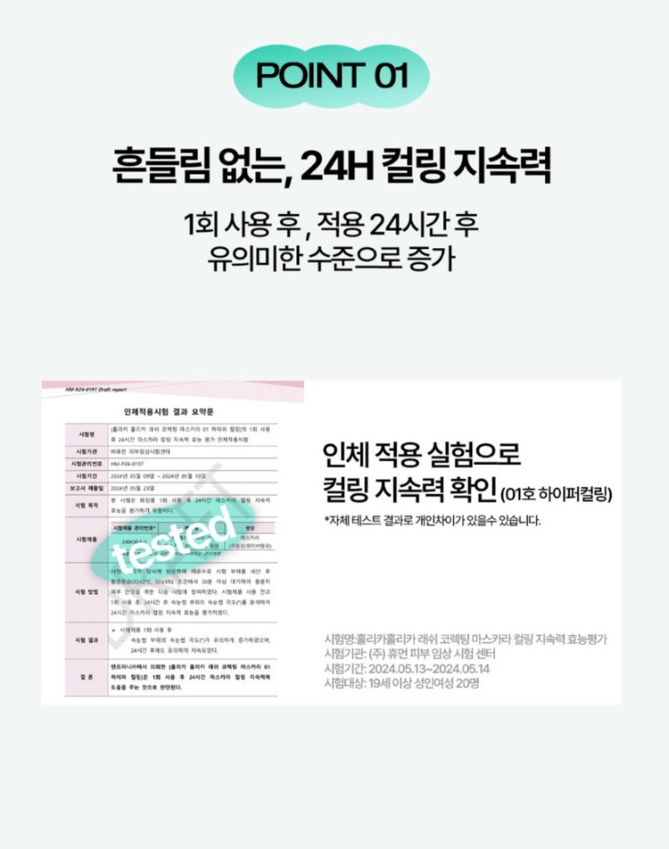 [미사용/새제품]홀리카홀리카 NEW 래쉬 코렉팅 마스카라 이미지