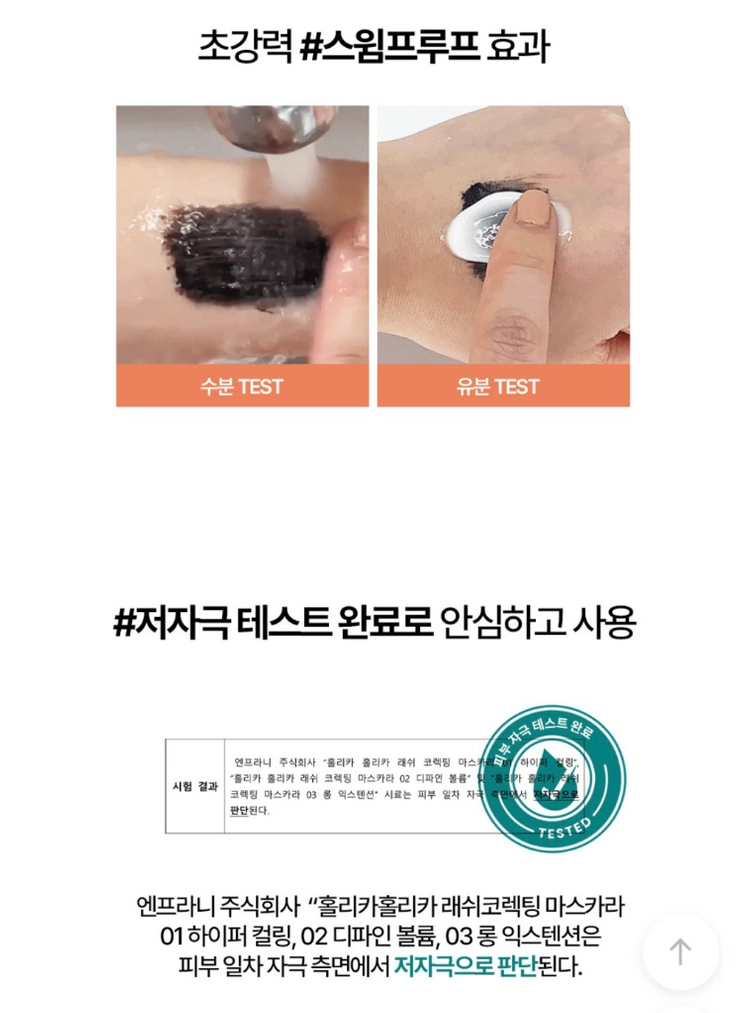 [미사용/새제품]홀리카홀리카 NEW 래쉬 코렉팅 마스카라 이미지