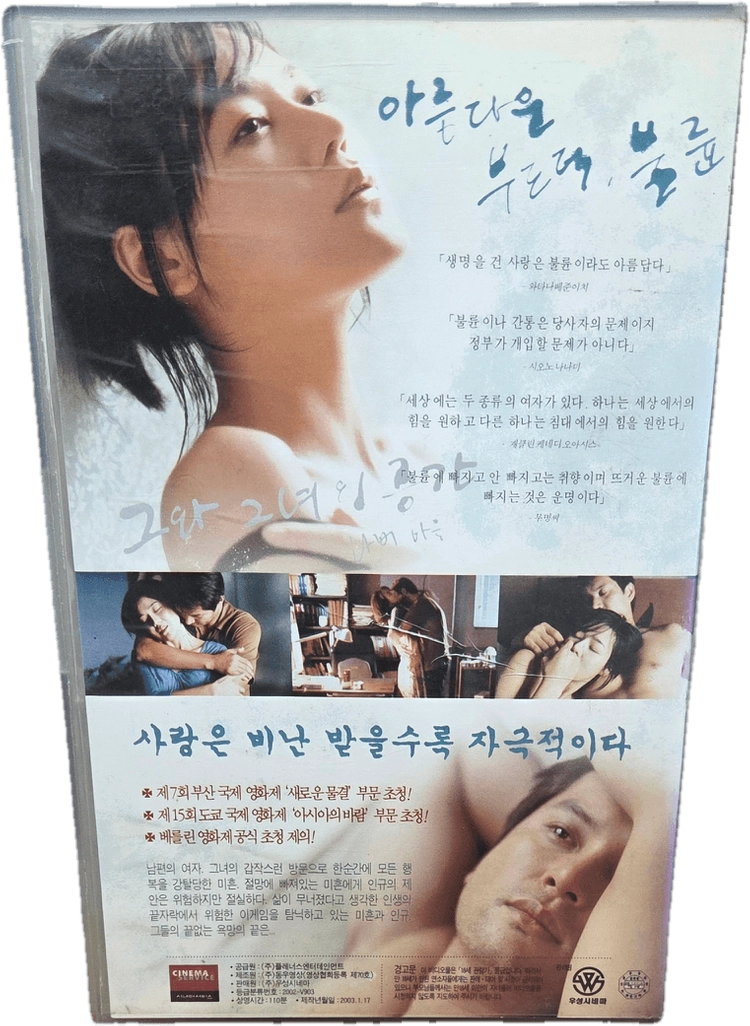 이종원, 김윤진 멜로작 밀애 비디오테이프 이미지