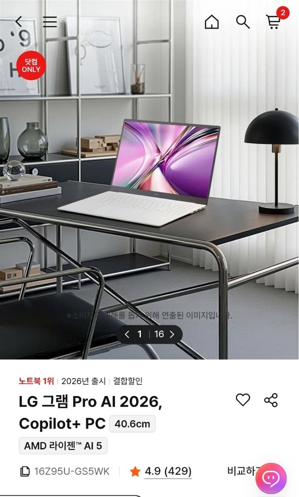 (미개봉) LG 그램 Pro AI 2026, 16Z95U-GS5WK - 안심되는 중고거래