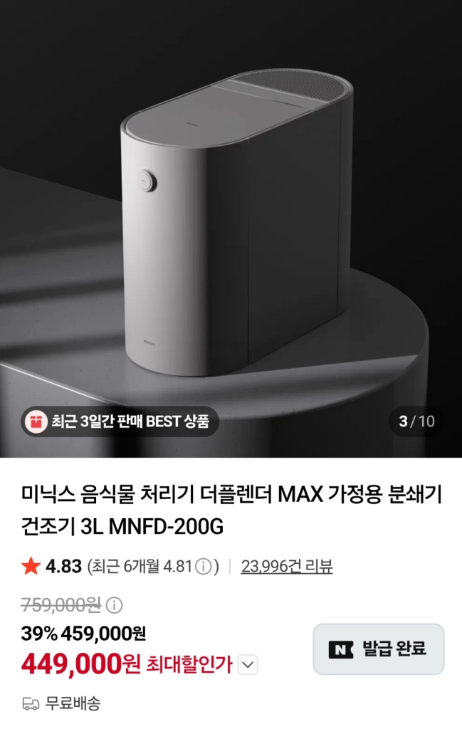 미닉스 음식물처리기 더플렌더 MAX 이미지