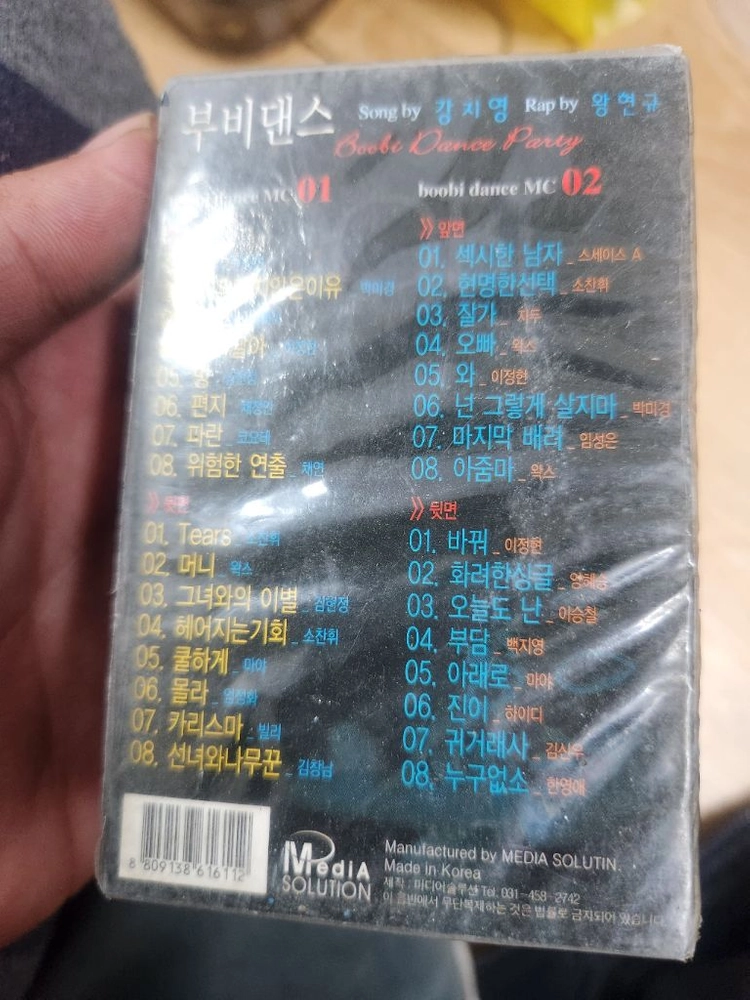 카세트 테이프 미개봉 부비댄스 1집 2집 이미지