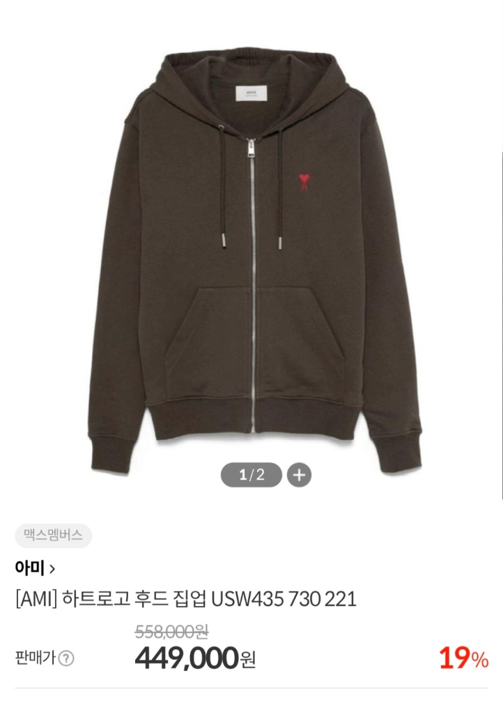 아미 AMI 하트 로고 루프백 오가닉 코튼 플리스 후드 집업 M~L - 안심되는 중고거래