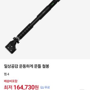 일상공감 문틀 철봉 블랙 이미지