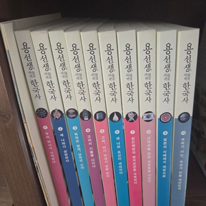 용선생의 시끌벅적한국사 10권 팝니다.(개정판) 이미지