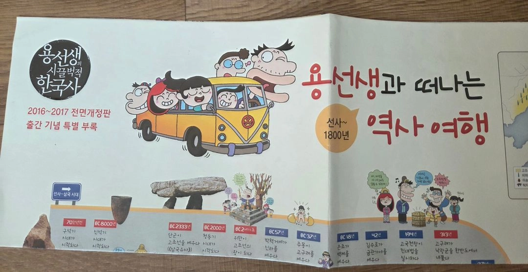 용선생의 시끌벅적한국사 10권 팝니다.(개정판) 이미지