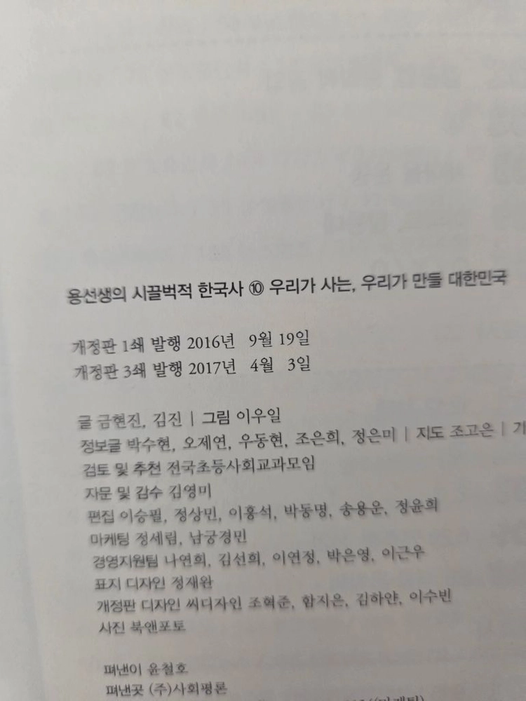 용선생의 시끌벅적한국사 10권 팝니다.(개정판) 이미지