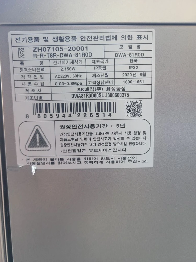 sk매직 가정용 식기세척기 20년식 이미지