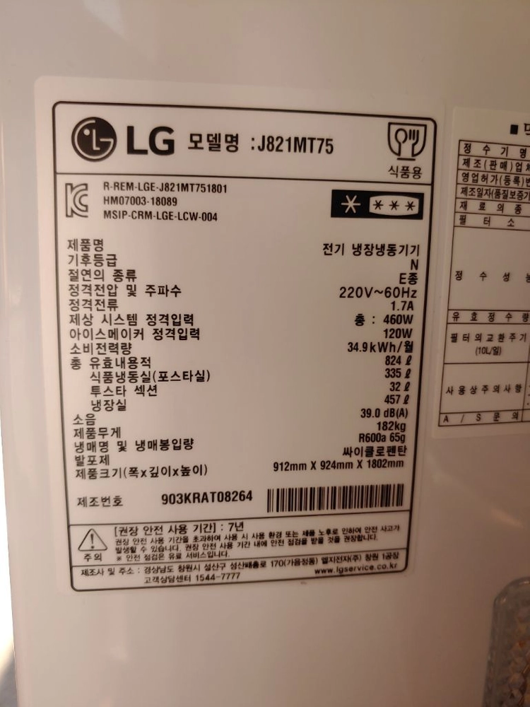 LG엘지 노크온 얼음정수기824L 냉장고(j821mt75)판매팝니다. 이미지